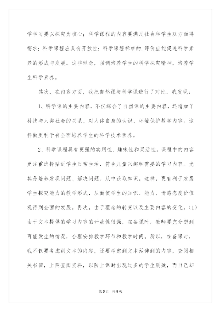 2022六年级科学下册教学工作总结.docx