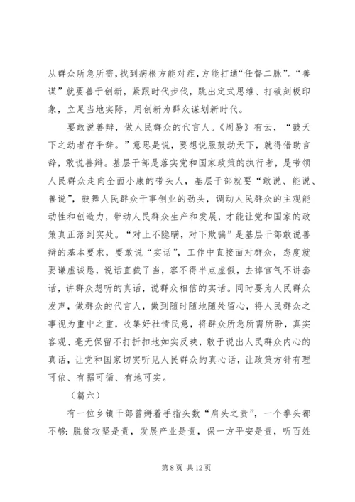 基层干部问责心得体会七篇.docx