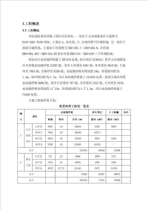 水泥搅拌桩施工方案粉喷法