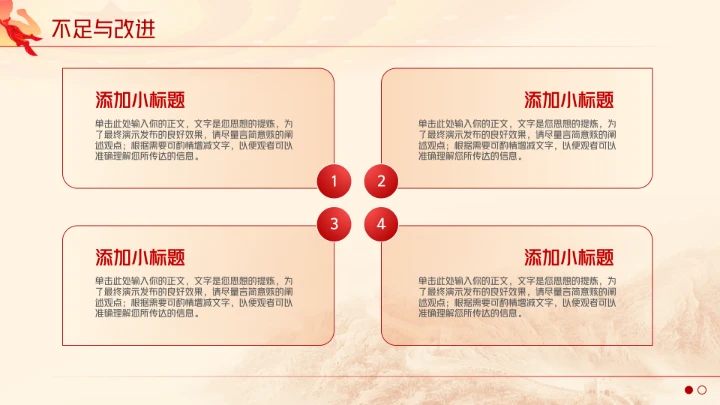 入党积极分子预备党员申请答辩汇报PPT模板