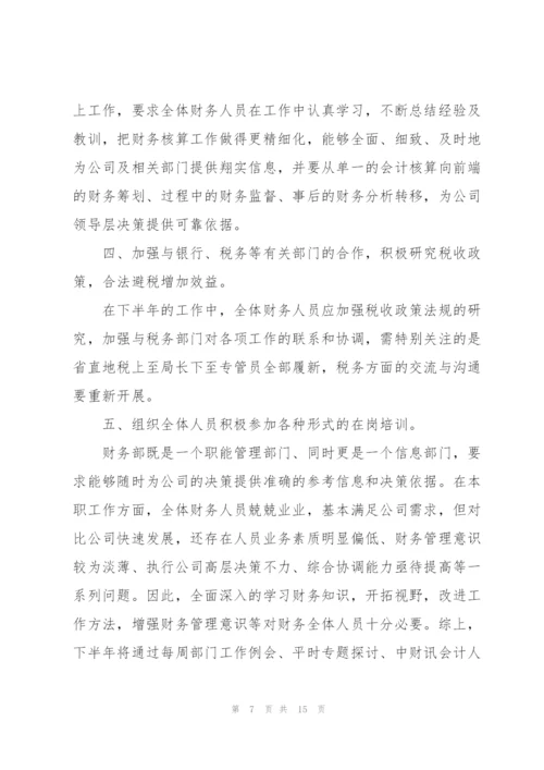 优秀会计员工个人工作计划书.docx