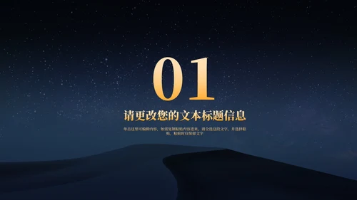 商务风星空携手筑梦·共创辉煌汇报PPT模板