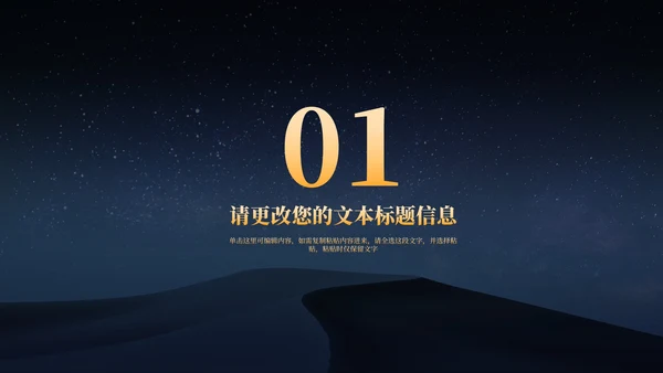商务风星空携手筑梦·共创辉煌汇报PPT模板