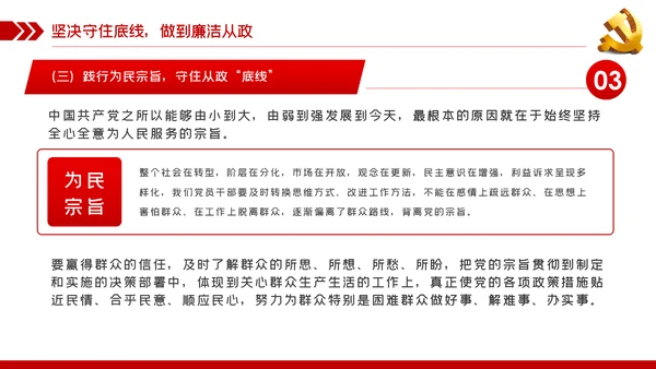 党风廉政建设拒腐防变做勤政廉政好干部PPT模板