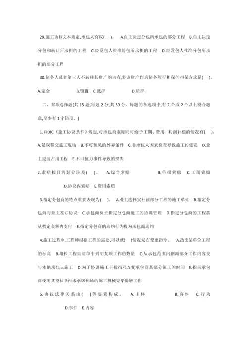 建设工程合同管理考核题.docx