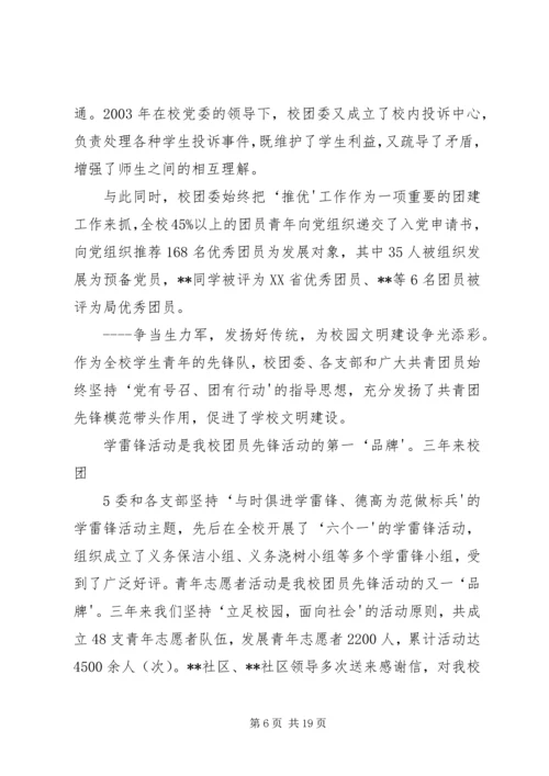 在共青团XX县区拖市镇第八次代表大会上的工作报告 (2).docx