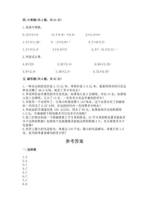 人教版五年级上册数学期末测试卷（a卷）word版.docx