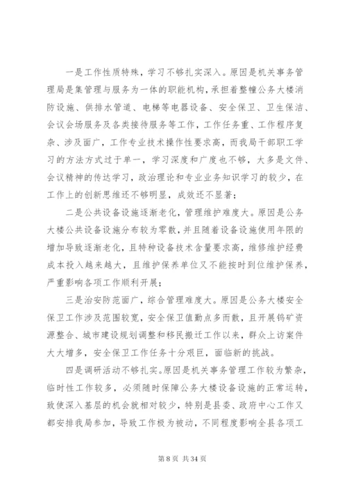 机关事务管理局工作总结模板3篇.docx