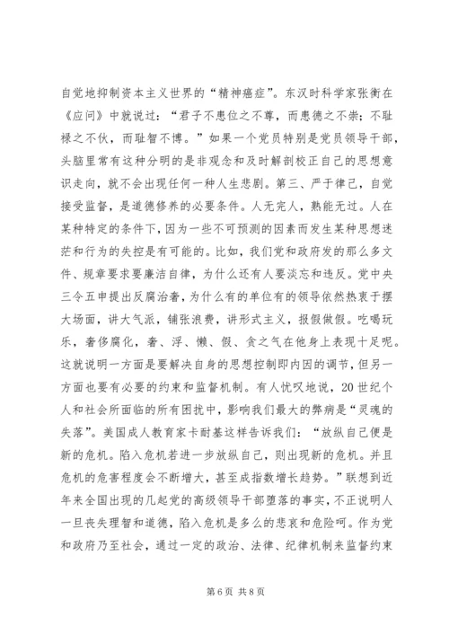 必须加强共产党员的社会主义道德修养教育 (2).docx