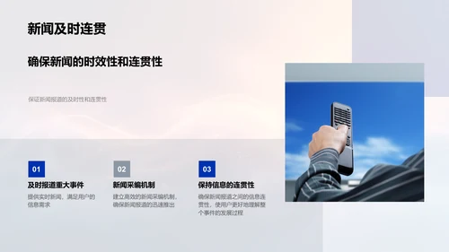 新闻频道发布概览PPT模板