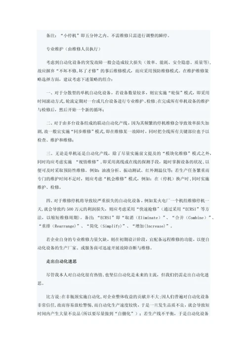 最新自动化项目的管理流程与要点.docx