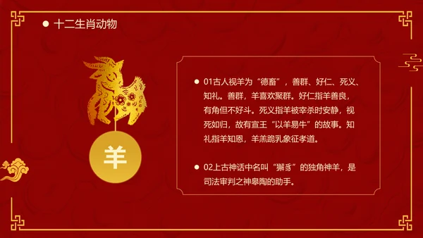 红色中国风十二生肖通用PPT模板