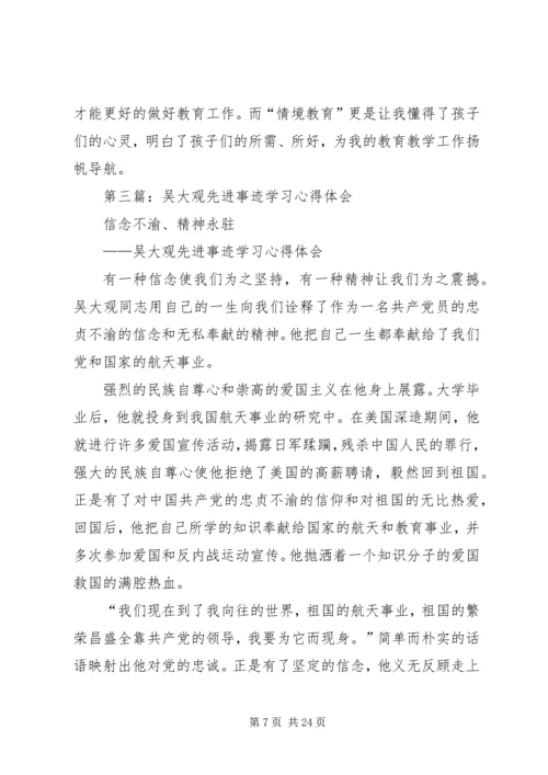 学习吴吉林先进事迹心得体会(精选多篇).docx