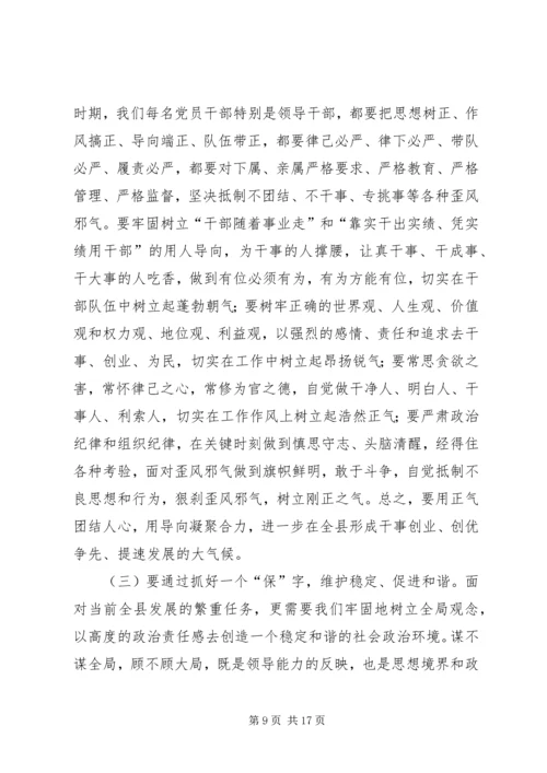 县委书记学树保促百日主题教育活动动员讲话 (4).docx