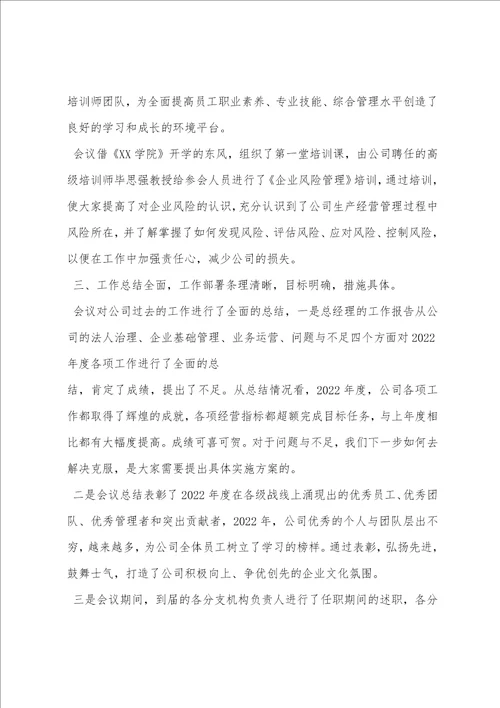 公司安全生产工作会议议程,安全生产工作会议议程