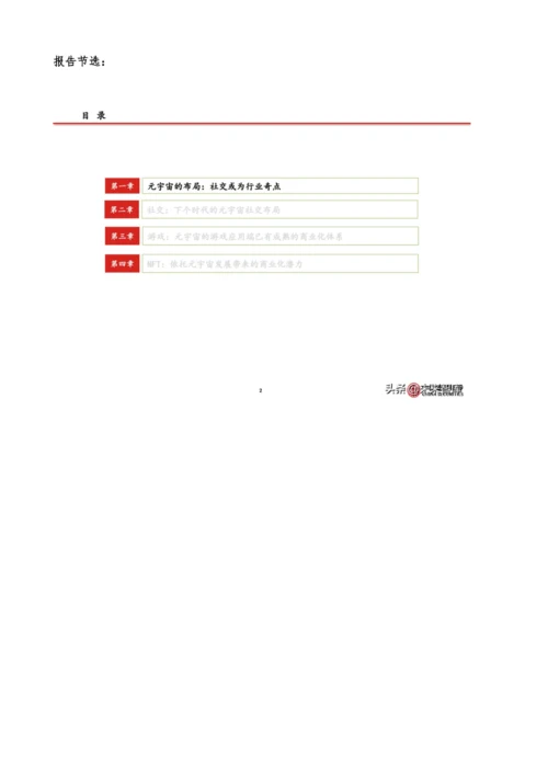 元宇宙专题报告-始于游戏-不止于游戏.docx