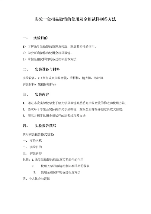 材料科学基础实验指导书
