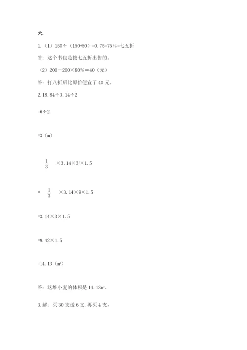 人教版六年级数学下学期期末测试题及参考答案（巩固）.docx