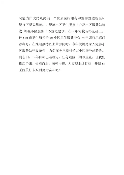 医院工作总结及工作计划样稿