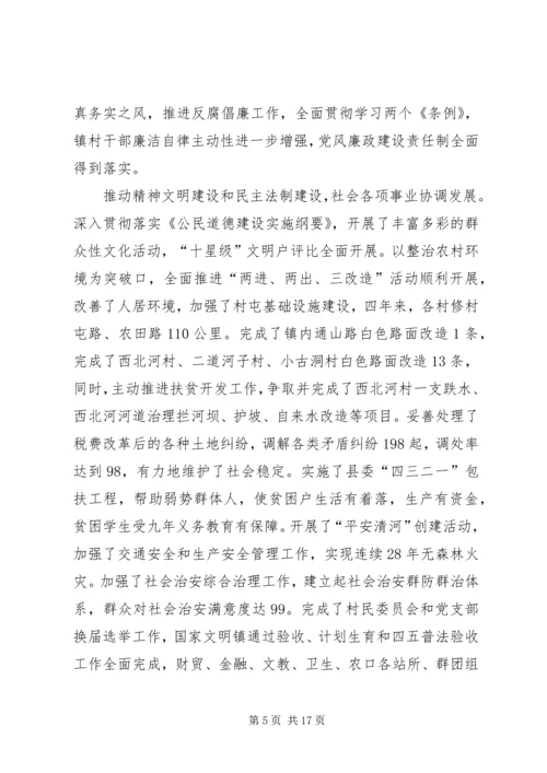 在代表大会上的工作报告 (2).docx