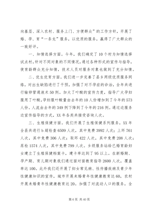 人口与计划生育业务工作指标汇报.docx