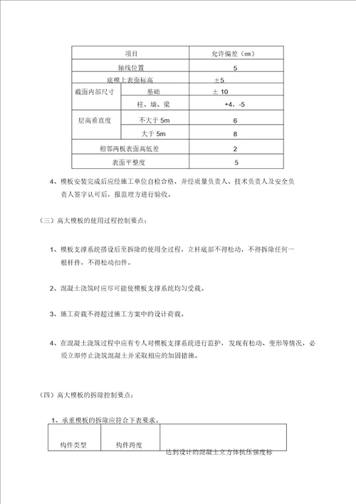 高大支模架监理细则