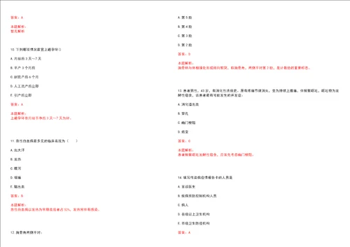 2023年北京市房山区长阳镇领峰四季园社区“乡村振兴全科医生招聘参考题库附答案解析