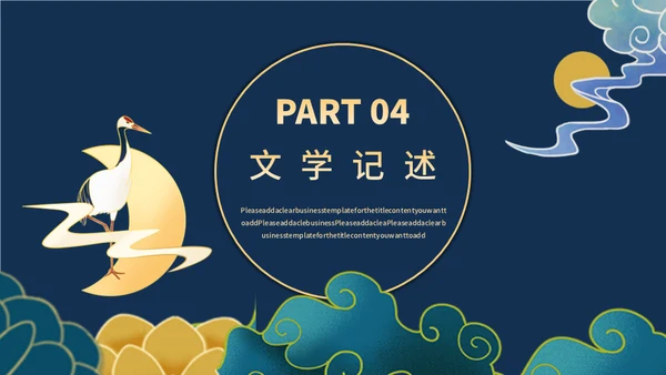 国潮鎏金清明节通用PPT模板