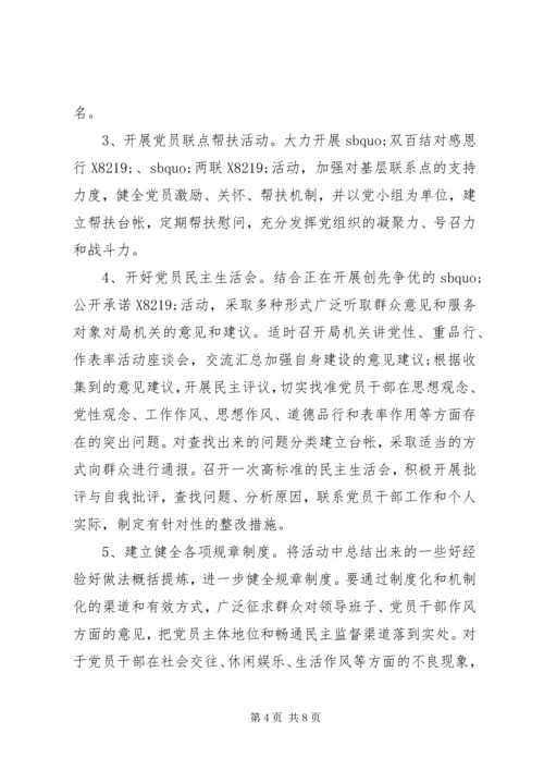 讲党性重品行活动实施方案.docx