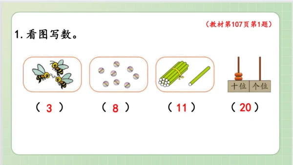 人教版小数一年级上册9单元课本练习二十五（课本P107-110页）ppt21页