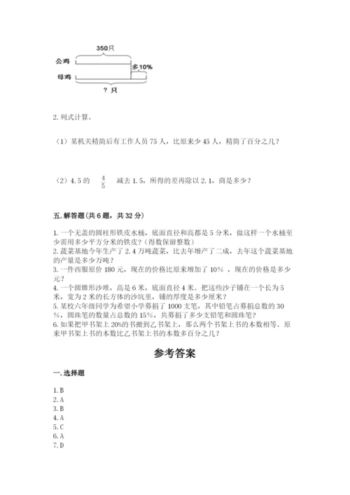 苏教版六年级下册数学期中测试卷（实用）.docx