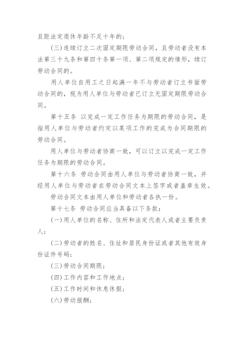 最新中华人民共和国劳动合同法.docx