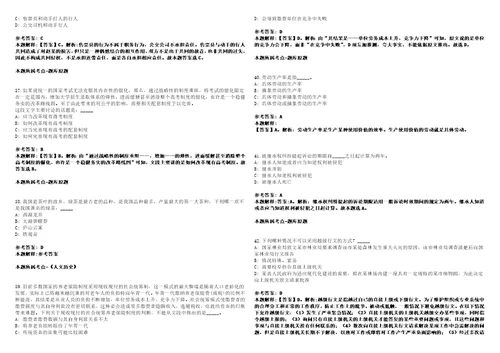 2022年04月浙江温州泰顺县公开招聘事业单位工作人员82人强化练习题套附带答案解析