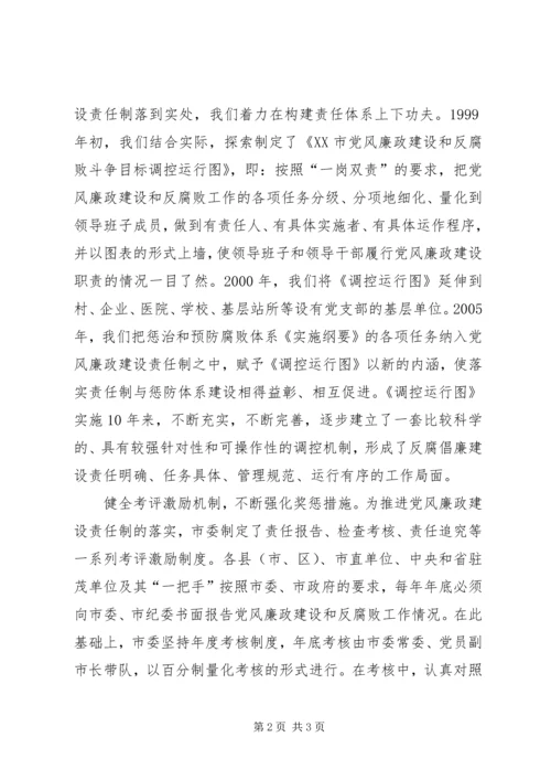 健全组织领导机制交流.docx