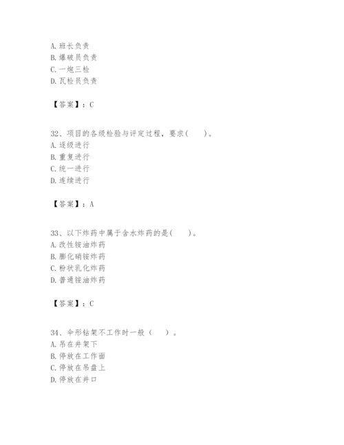 2024年一级建造师之一建矿业工程实务题库及完整答案（考点梳理）.docx