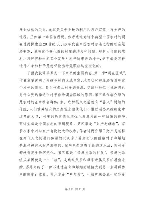 学习社会学感想 (4).docx