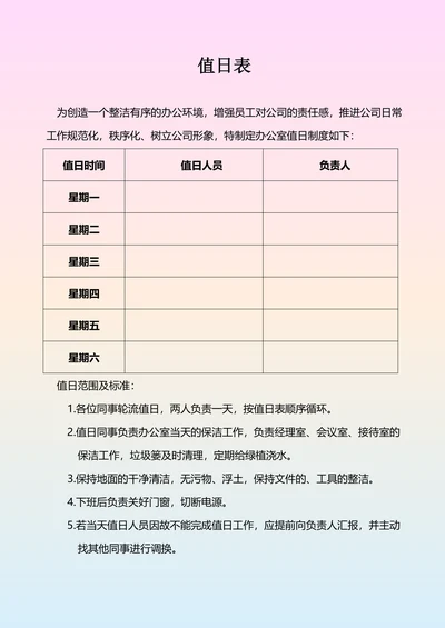 简洁通用值日表