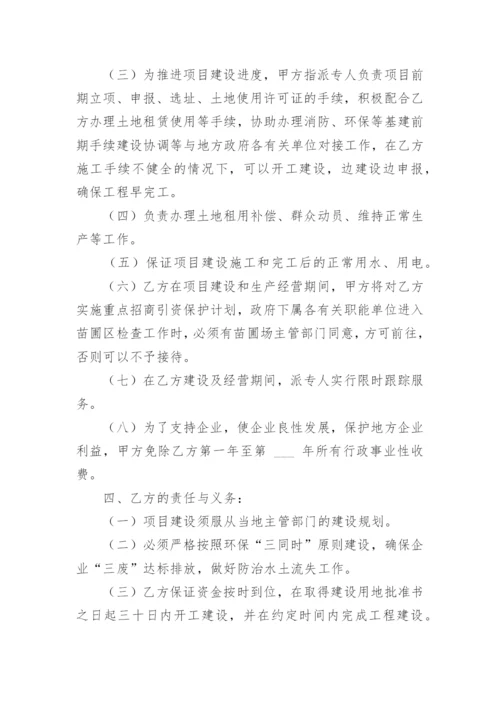 政府招商引资合同.docx