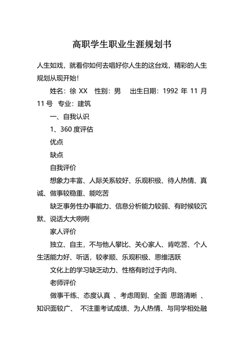 高职学生职业生涯规划书