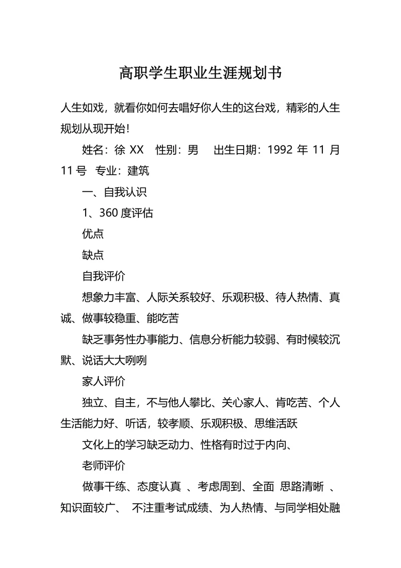 高职学生职业生涯规划书