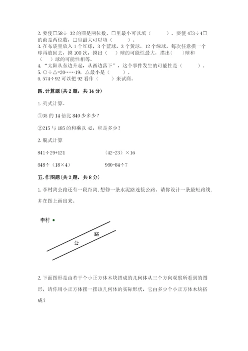 苏教版小学四年级上册数学期末测试卷及答案（有一套）.docx