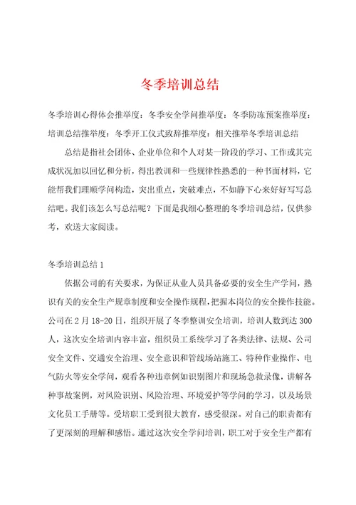 冬季培训总结