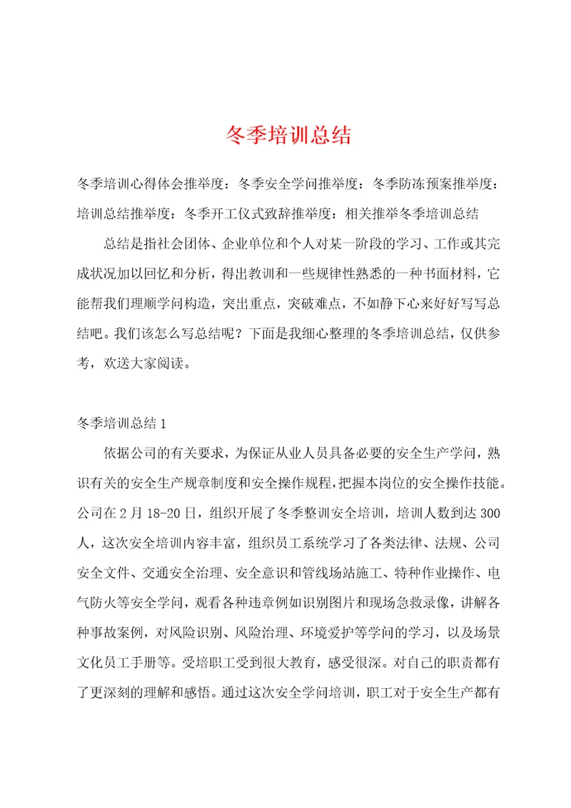 冬季培训总结