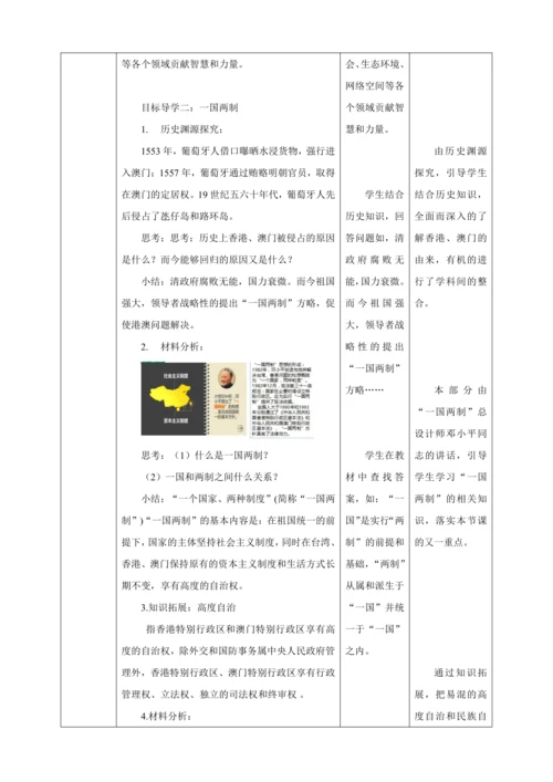 7.2 维护祖国统一 教案（表格式）人教版九年级道德与法治 上册 第四单元