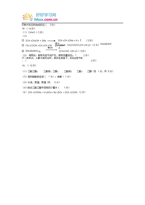 第三章《有机化合物》测试题