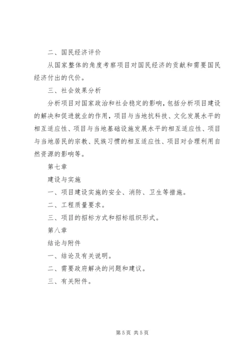 外商投资项目申请报告.docx