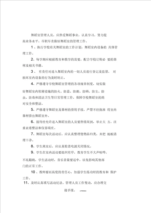 学校舞蹈室管理制度