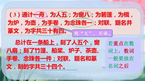 11《核舟记》课件