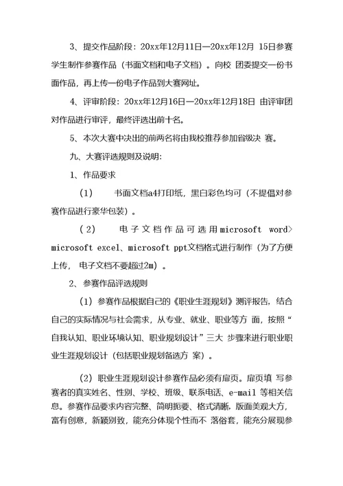 关于大学生大赛职业规划集锦8篇