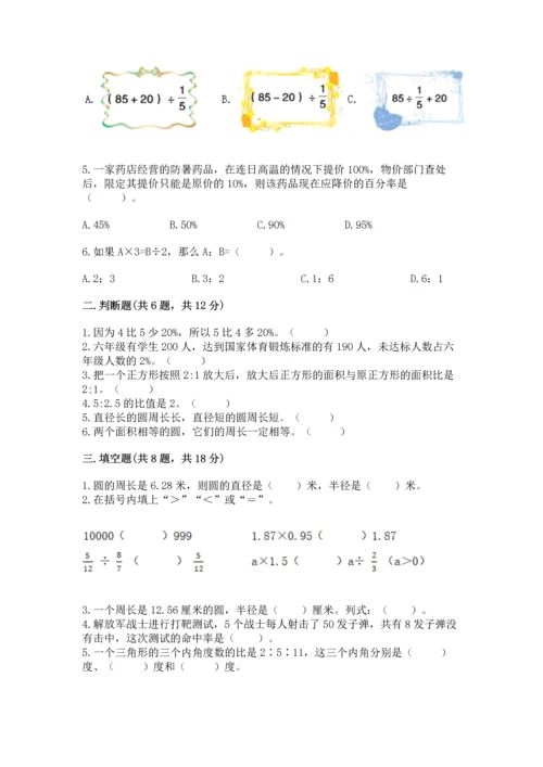 人教版六年级上册数学期末模拟卷含答案【b卷】.docx